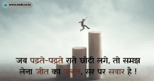 Motivation Shayari