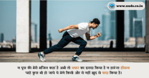 Motivation Shayari