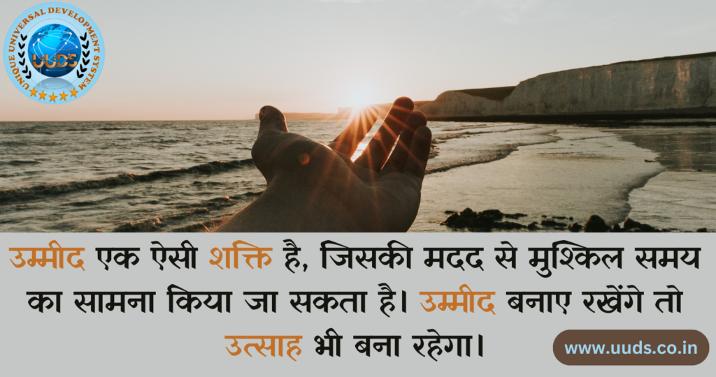 Motivational quotes in hindi