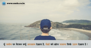 Motivation Shayari