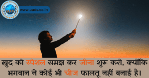 Motivational quotes in hindi