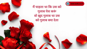 Rose Day Quotes