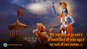 Geeta Updesh Quotes