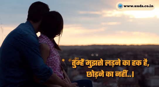 Love Shayari & Status