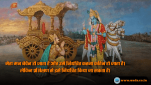 Geeta Updesh Quotes