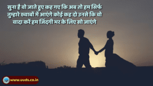Promise Day Shayari