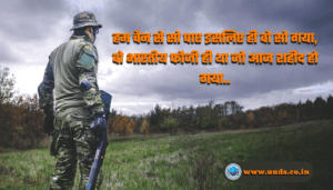 Indian Army Quotes