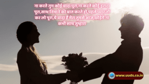 Promise Day Shayari