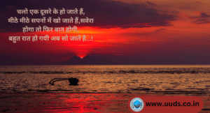 Good Night