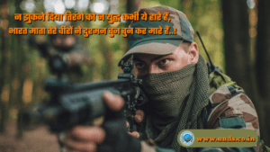 Indian Army Quotes