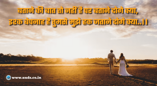 Love Shayari & Status