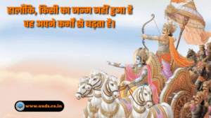 Geeta Updesh Quotes