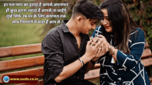 Promise Day Shayari