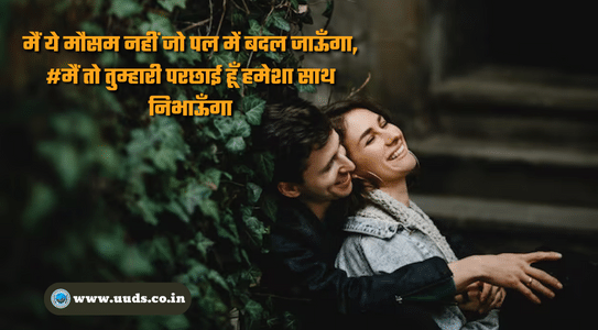 Love Shayari & Status