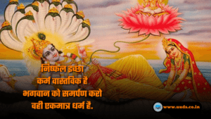 Geeta Updesh Quotes