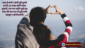 Promise Day Shayari