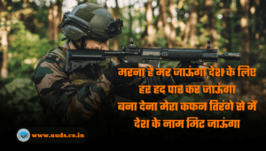 Indian Army Quotes