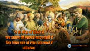 Geeta Updesh Quotes