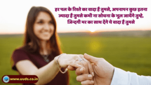 Promise Day Shayari