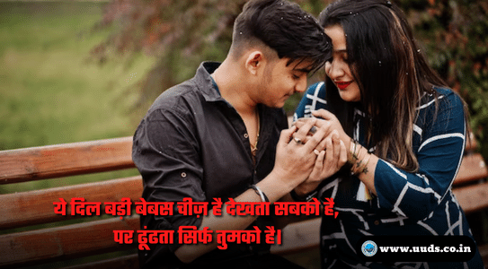 Love Shayari & Status