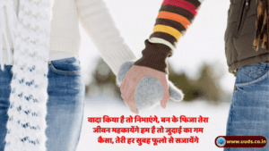 Promise Day Shayari