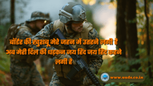 Indian Army Quotes
