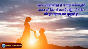 Promise Day Shayari