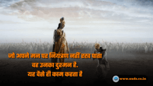 Geeta Updesh Quotes