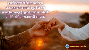 Promise Day Shayari
