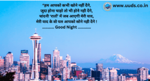 Good Night
