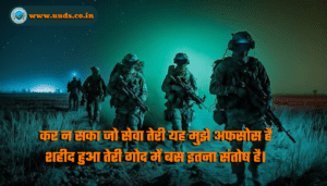 Indian Army Quotes