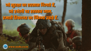 Indian Army Quotes