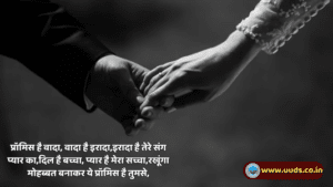 Promise Day Shayari