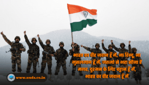 Indian Army Quotes