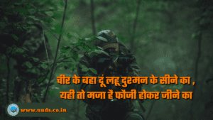 Indian Army Quotes
