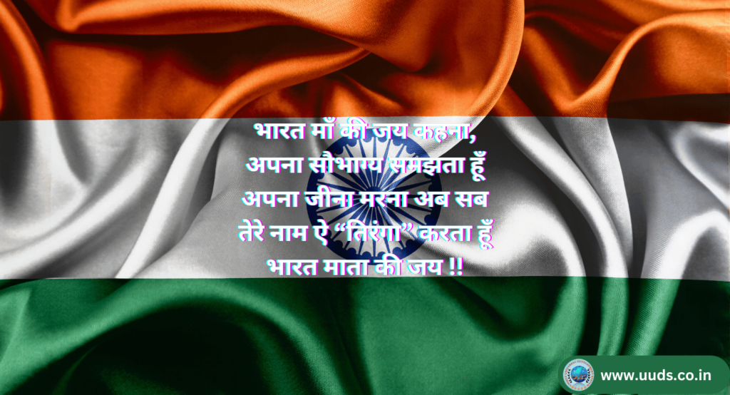 Bharat Mata Quotes