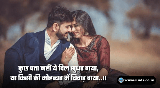 Love Shayari & Status