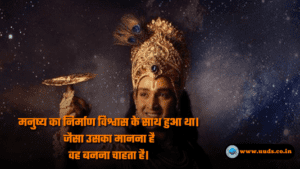 Geeta Updesh Quotes