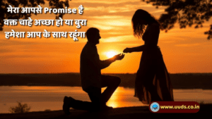 Promise Day Shayari