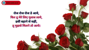 Rose Day