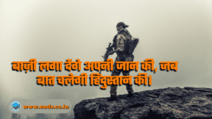 Indian Army Quotes