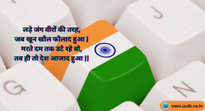Bharat Mata Quotes