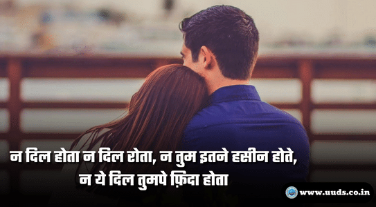 Love Shayari & Status