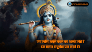 Geeta Updesh Quotes