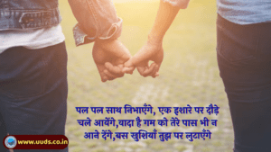 Promise Day Shayari