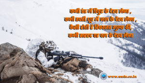 Indian Army Quotes