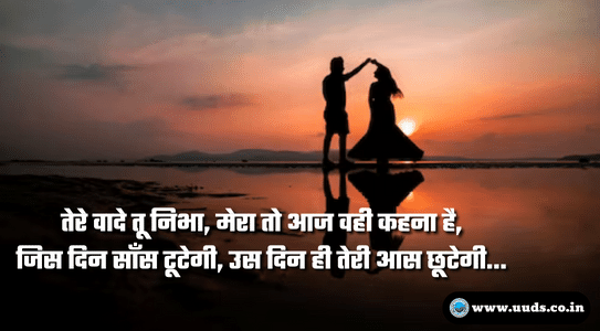 Love Shayari & Status