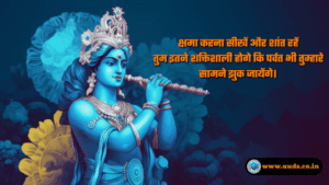 Geeta Updesh Quotes