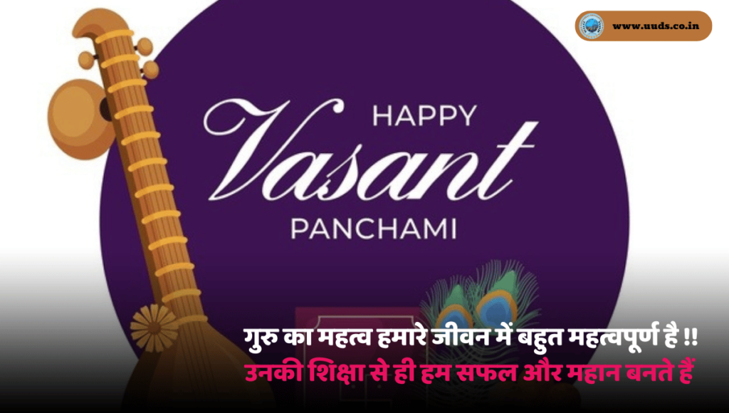 Basant Panchami Wishes