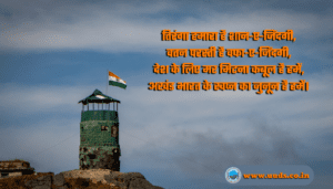 Indian Army Quotes